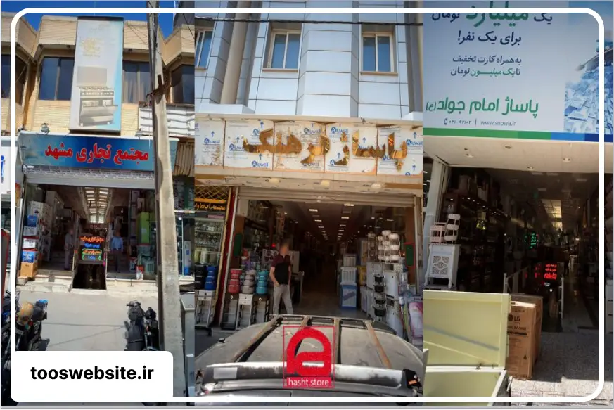 سرای بلور مشهد