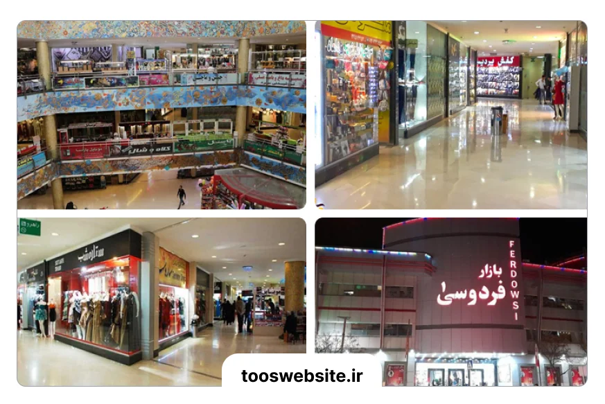 بازار فردوسی