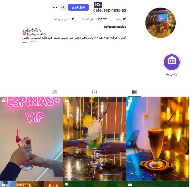 کافه اسپیناس