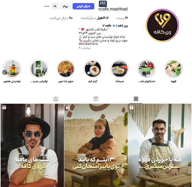 وی کافه مشهد