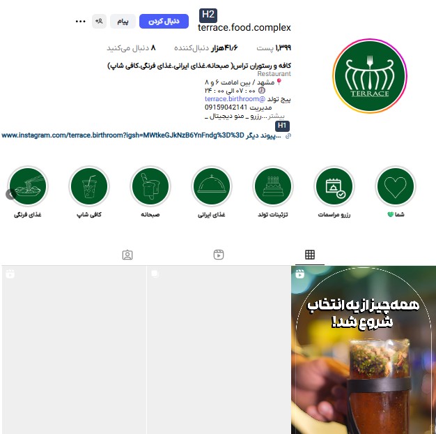 کافه تراس