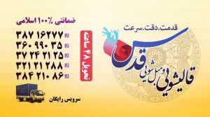 قالیشویی قدس مشهد